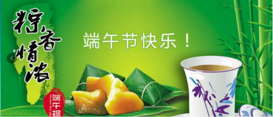 端午節(jié)快樂！